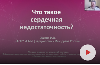 Лекция: Инфаркт миокарда. Скачать бесплатно и без регистрации